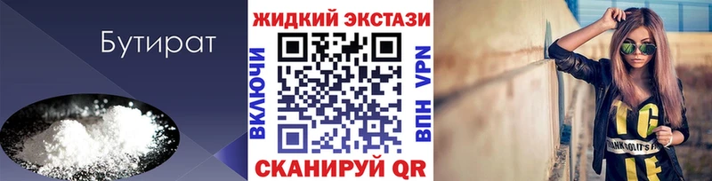 БУТИРАТ 99%  Беслан 