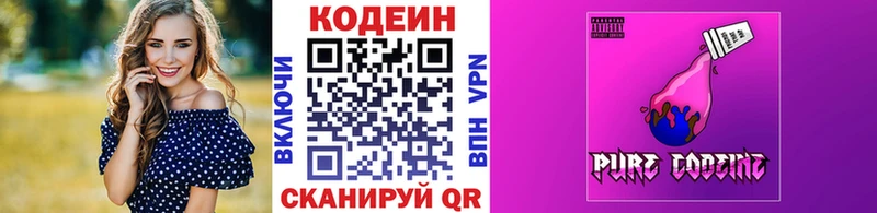Codein напиток Lean (лин)  Беслан 